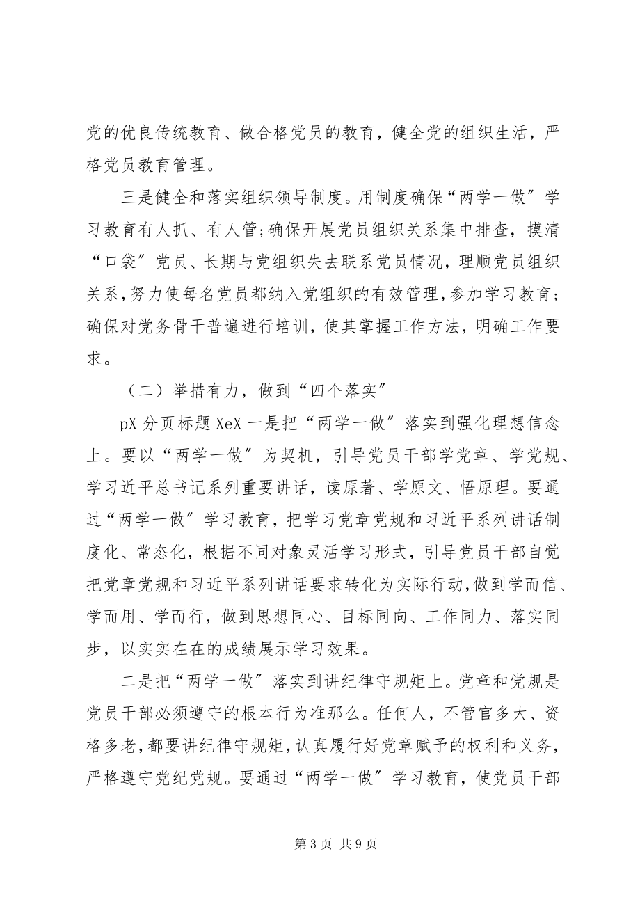 2023年市发改委主任在机关廉政党课上的致辞.docx_第3页