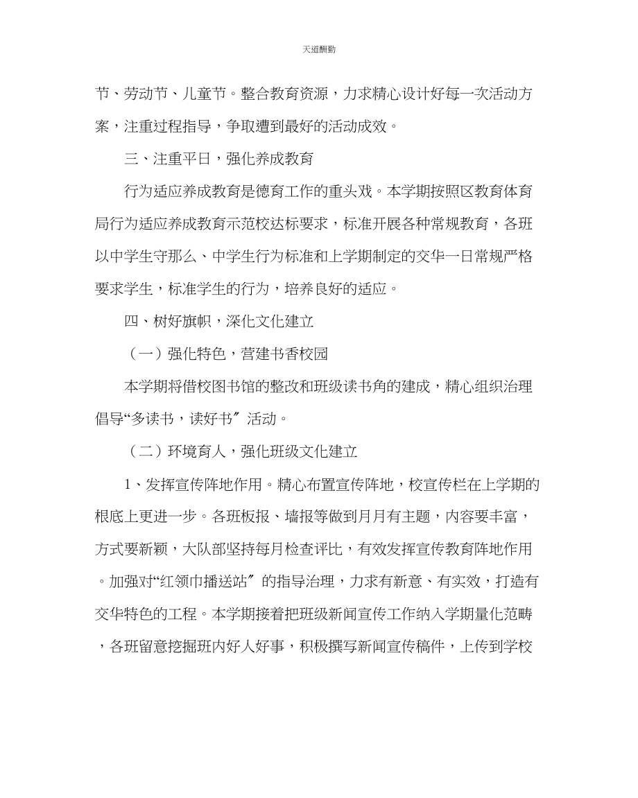 2023年政教处中学第二学期德育工作计划.docx_第3页