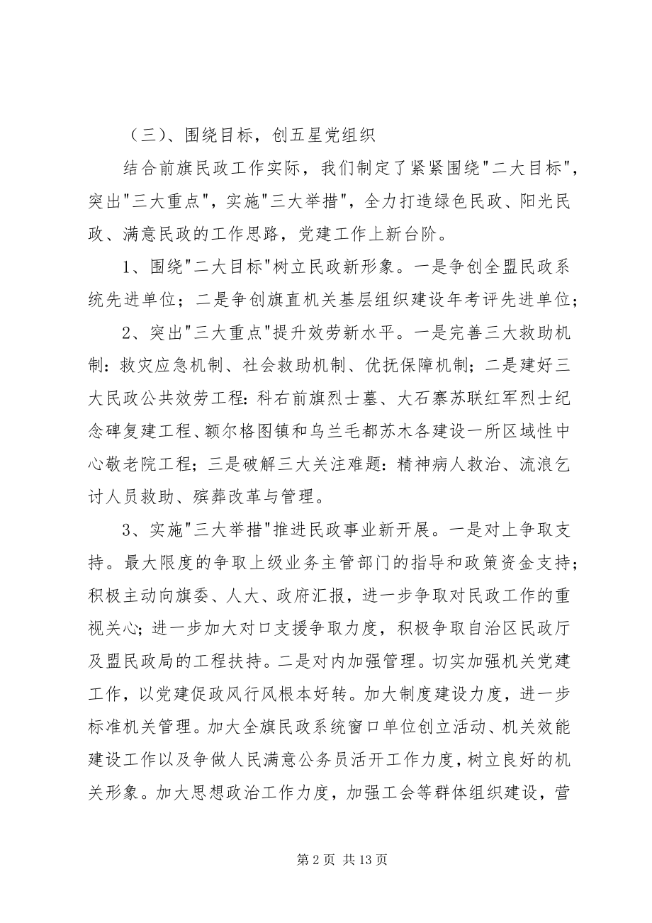 2023年民政党建工作开展情况汇报.docx_第2页