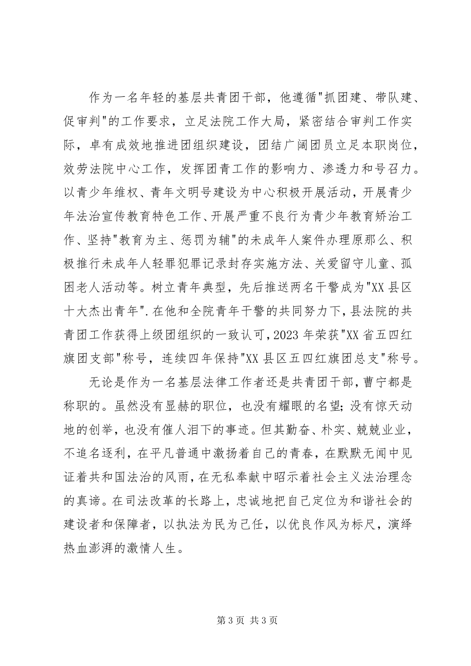 2023年基层司法工作人员事迹材料.docx_第3页