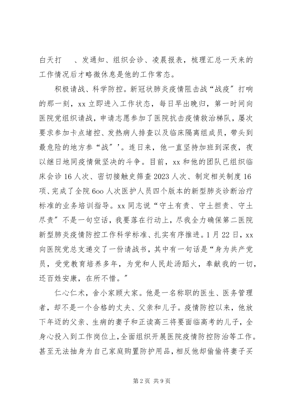 2023年抗击新冠肺炎医务科科长个人先进事迹材料.docx_第2页