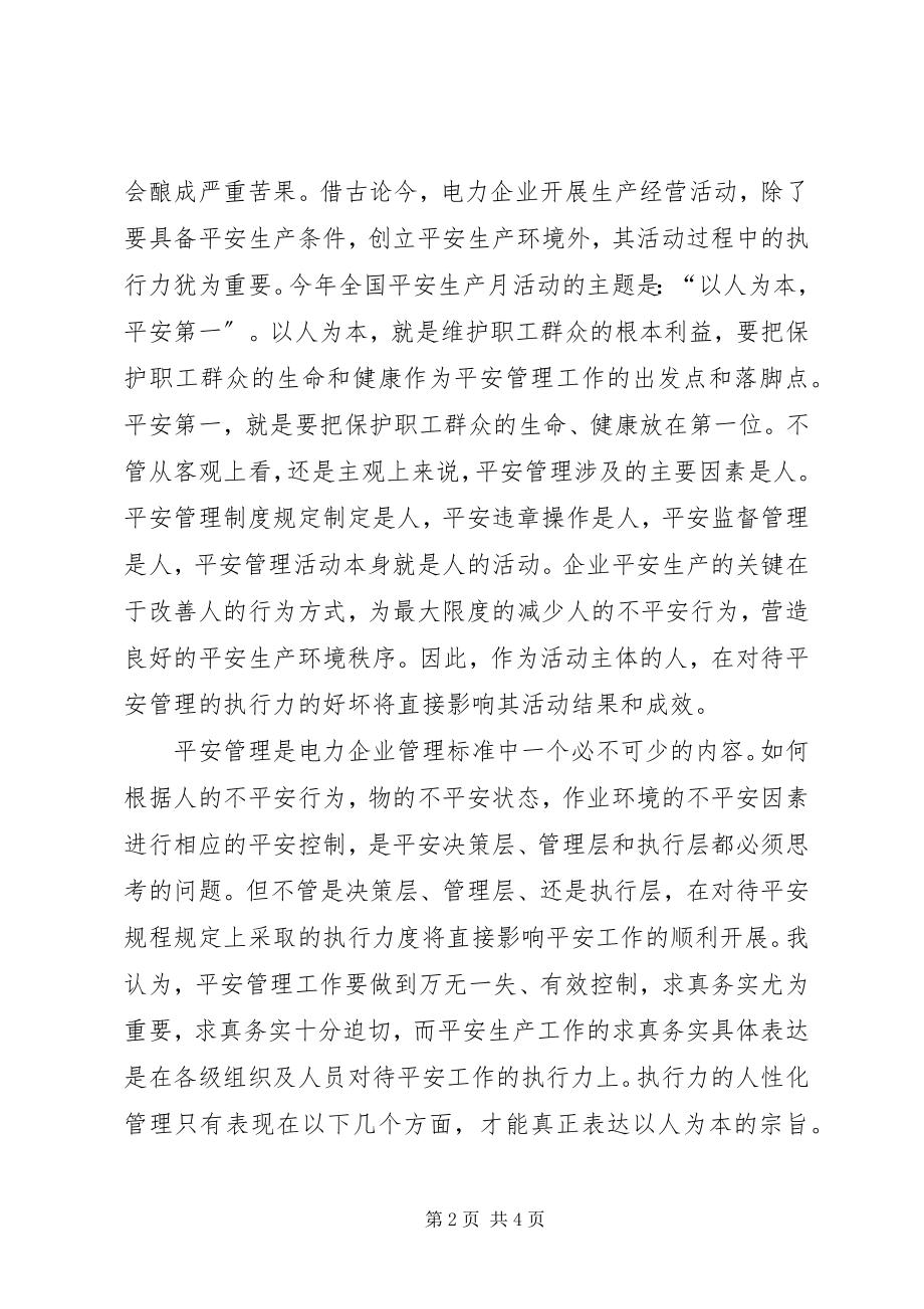 2023年安全管理与执行力演讲稿新编.docx_第2页