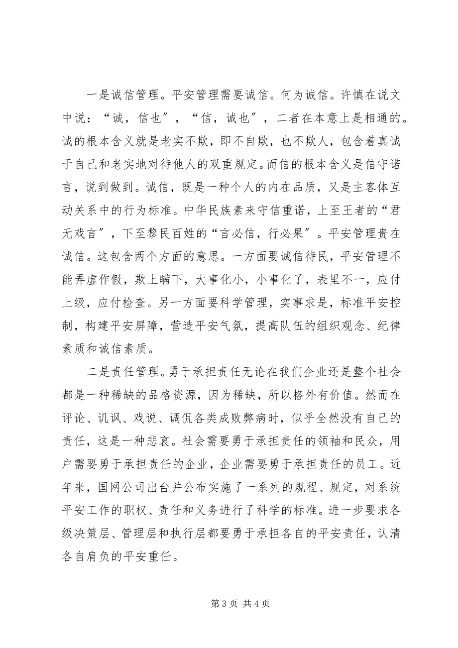 2023年安全管理与执行力演讲稿新编.docx_第3页