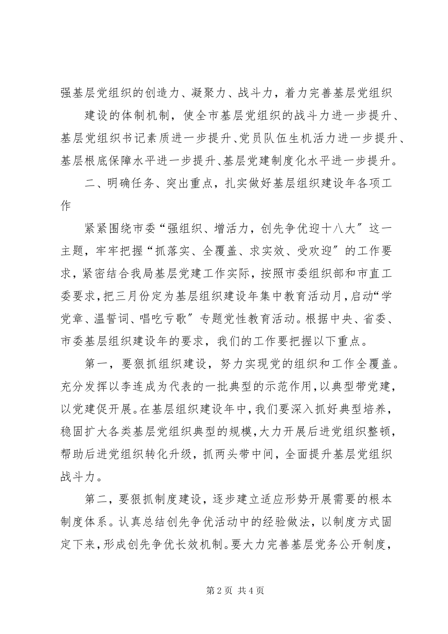 2023年县委书记在基层组织建设年动员会上的致辞.docx_第2页