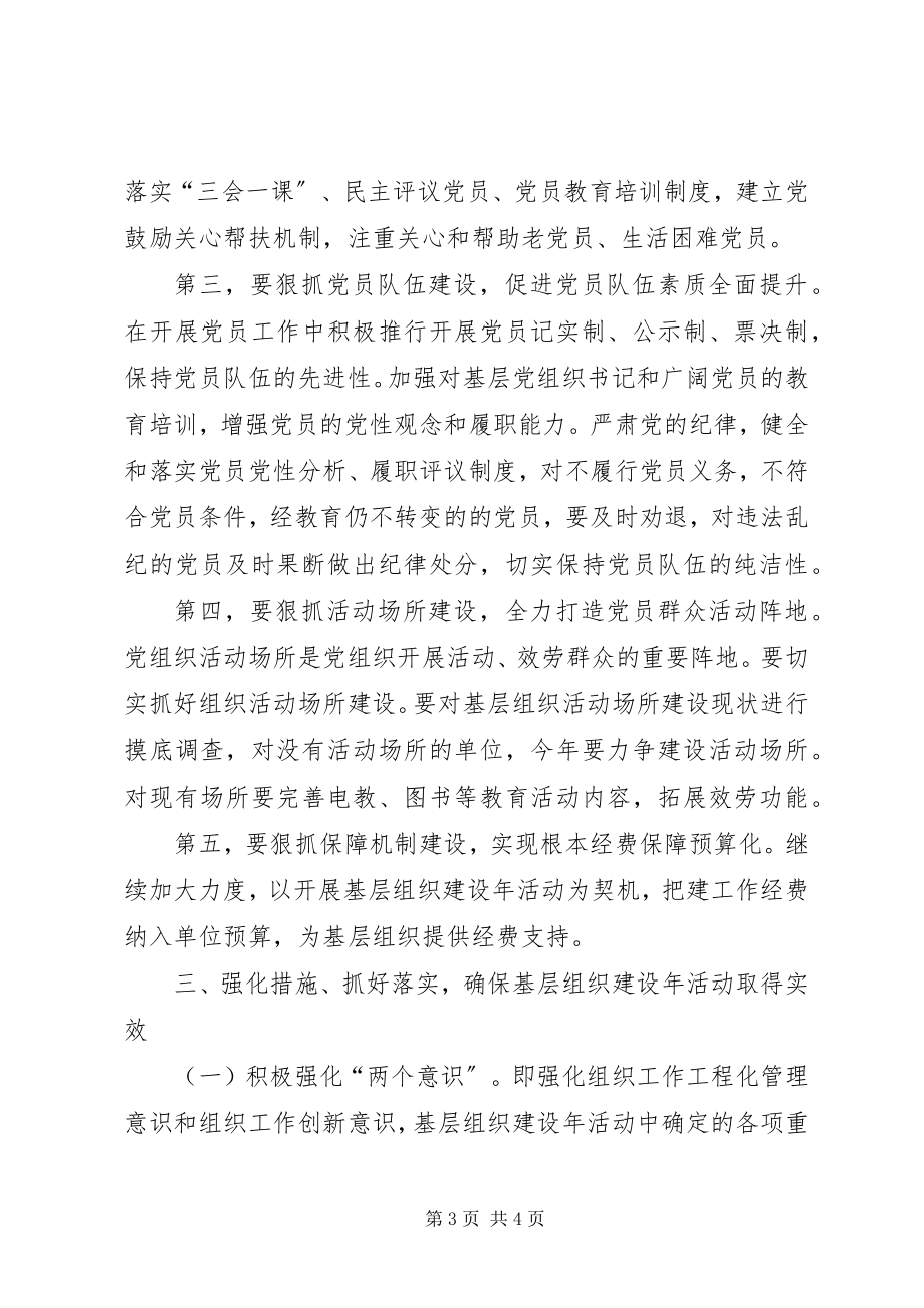 2023年县委书记在基层组织建设年动员会上的致辞.docx_第3页