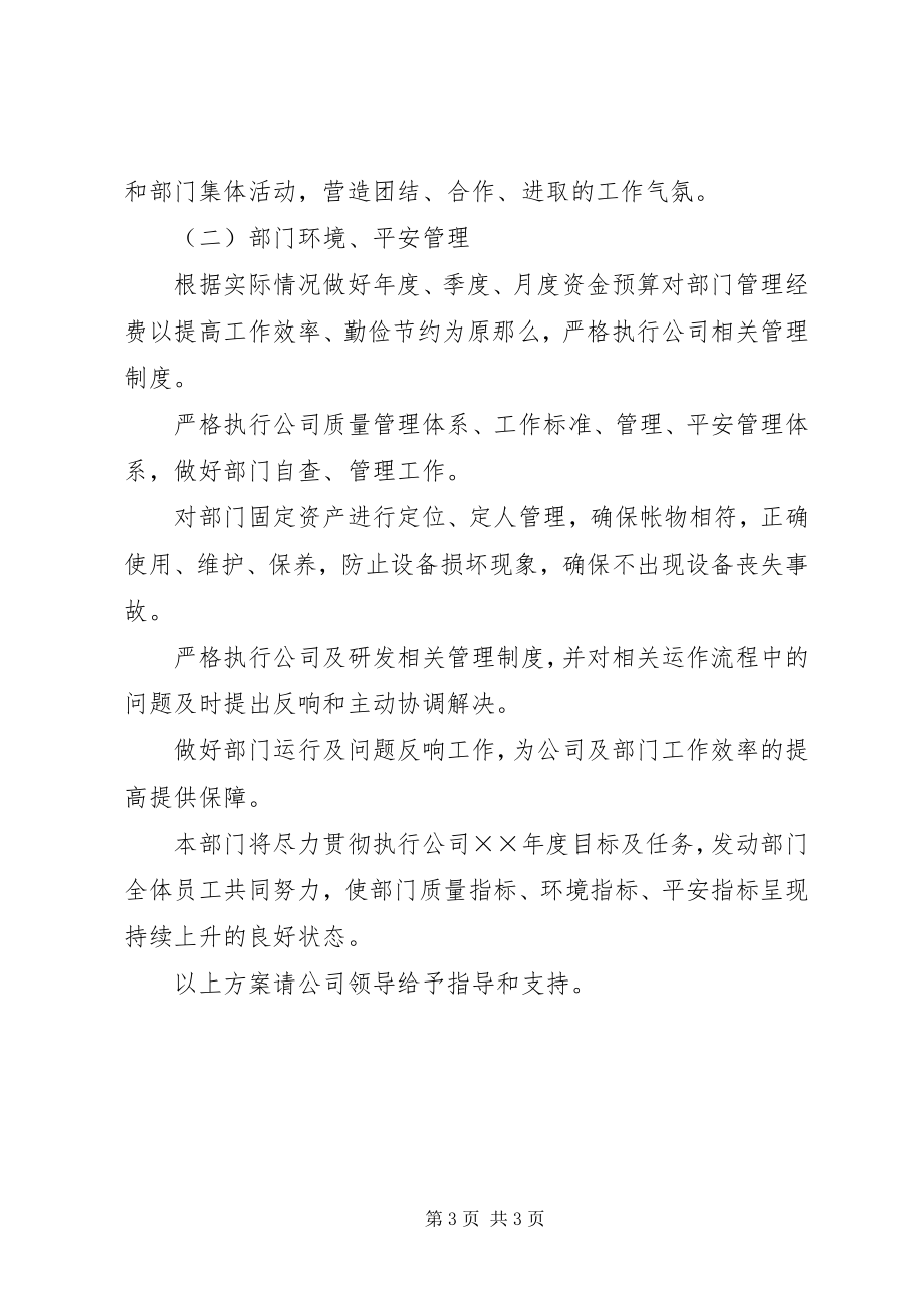 2023年企业部门工作计划新编.docx_第3页