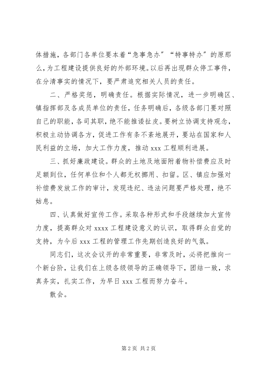 2023年开工现场主持词.docx_第2页