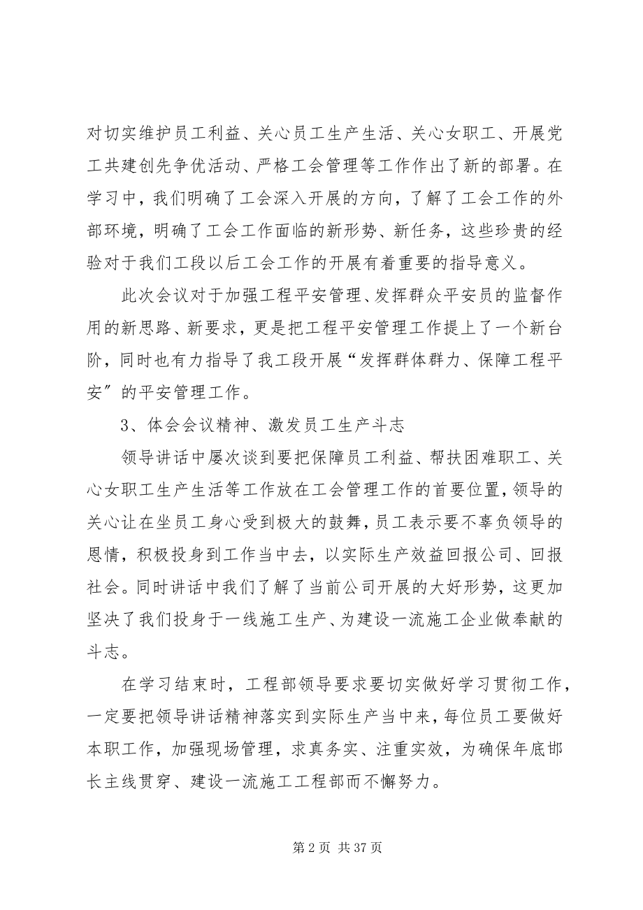 2023年学习党工共建创先争优推进会致辞总结.docx_第2页