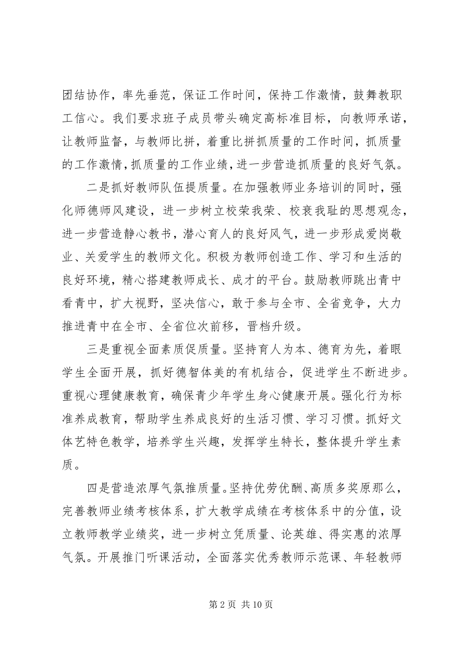 2023年在教育工作会上的校长致辞稿.docx_第2页