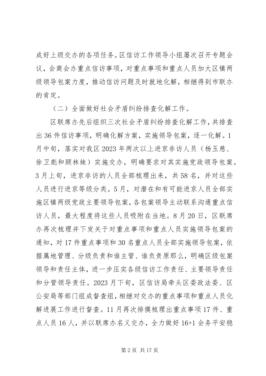 2023年信访度工作总结.docx_第2页