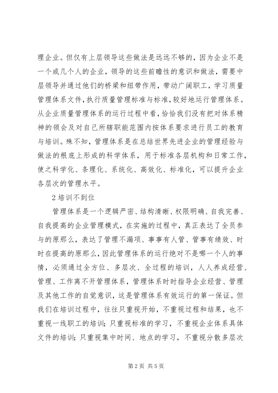 2023年学习质量管理体系学习心得.docx_第2页