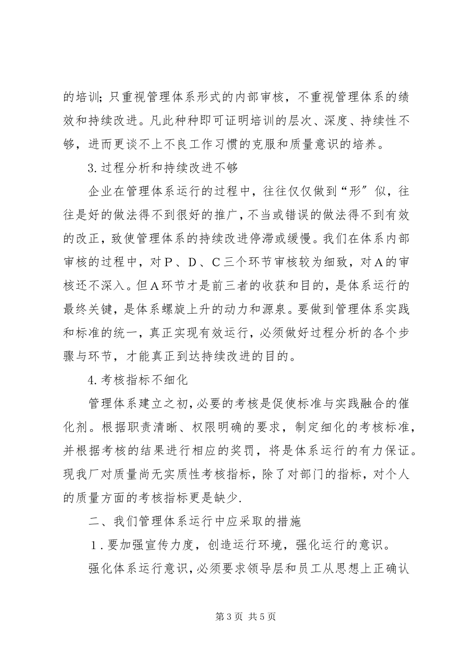 2023年学习质量管理体系学习心得.docx_第3页