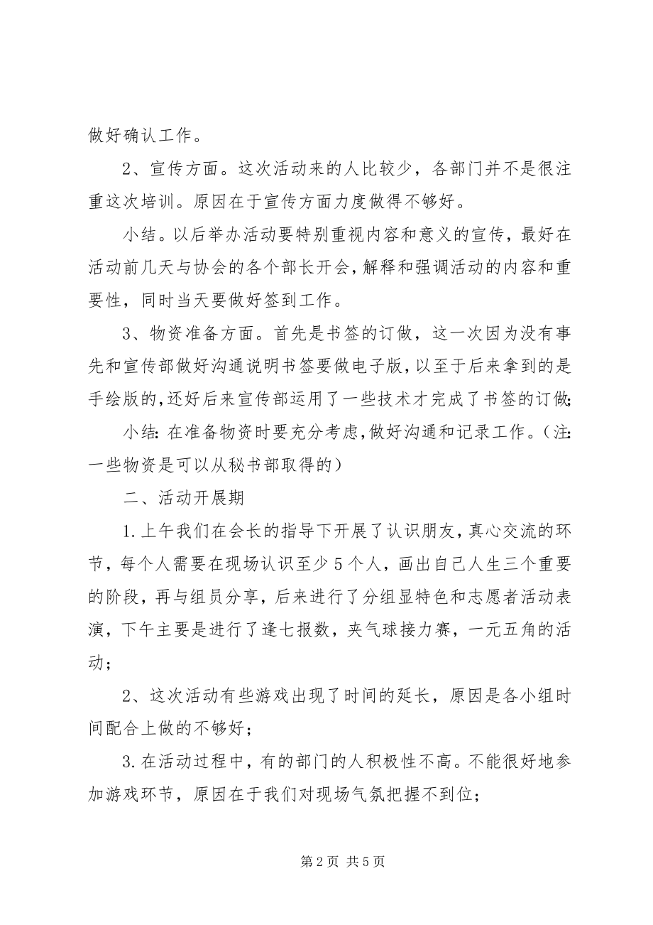 2023年干部干事培训活动总结.docx_第2页