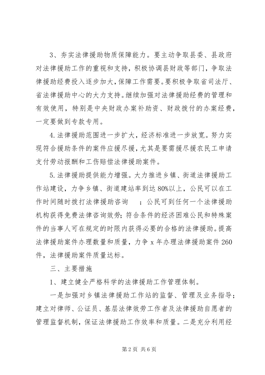 2023年司法局县委法律援助工作意见.docx_第2页