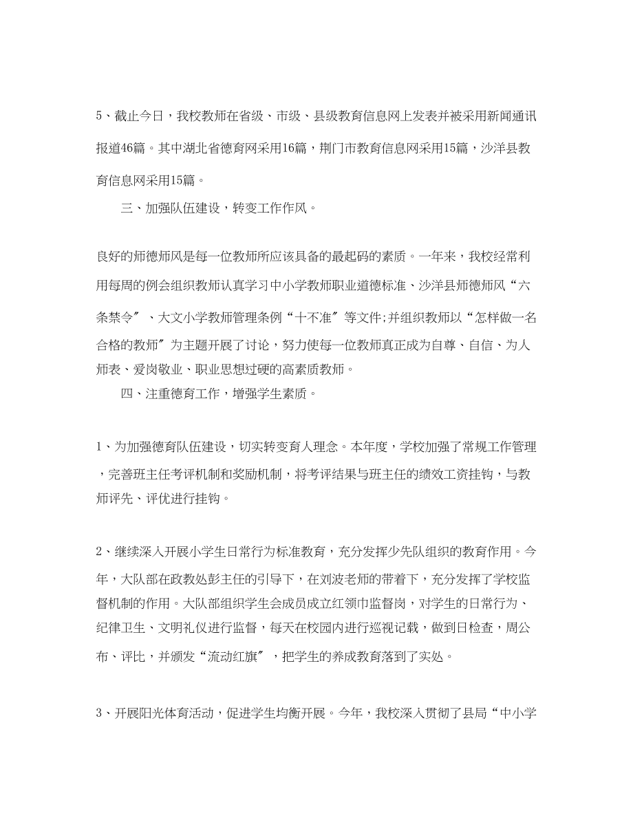 2023年学校终工作总结22.docx_第3页