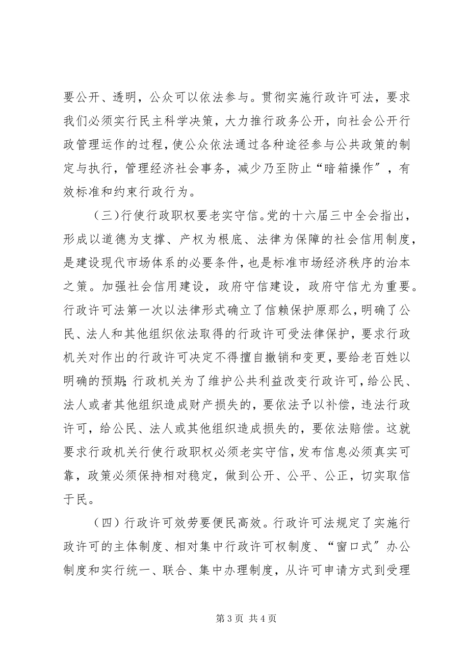 2023年在全区政务工作会议上的致辞.docx_第3页