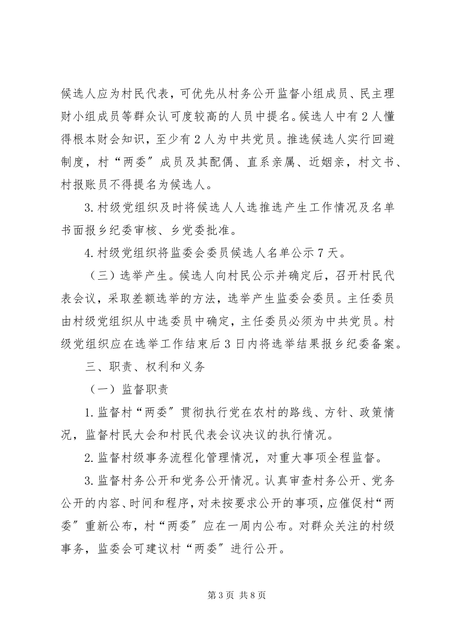 2023年XX省人民政府关于进一步建立健全本市政府购买服务制度的实施意新编.docx_第3页