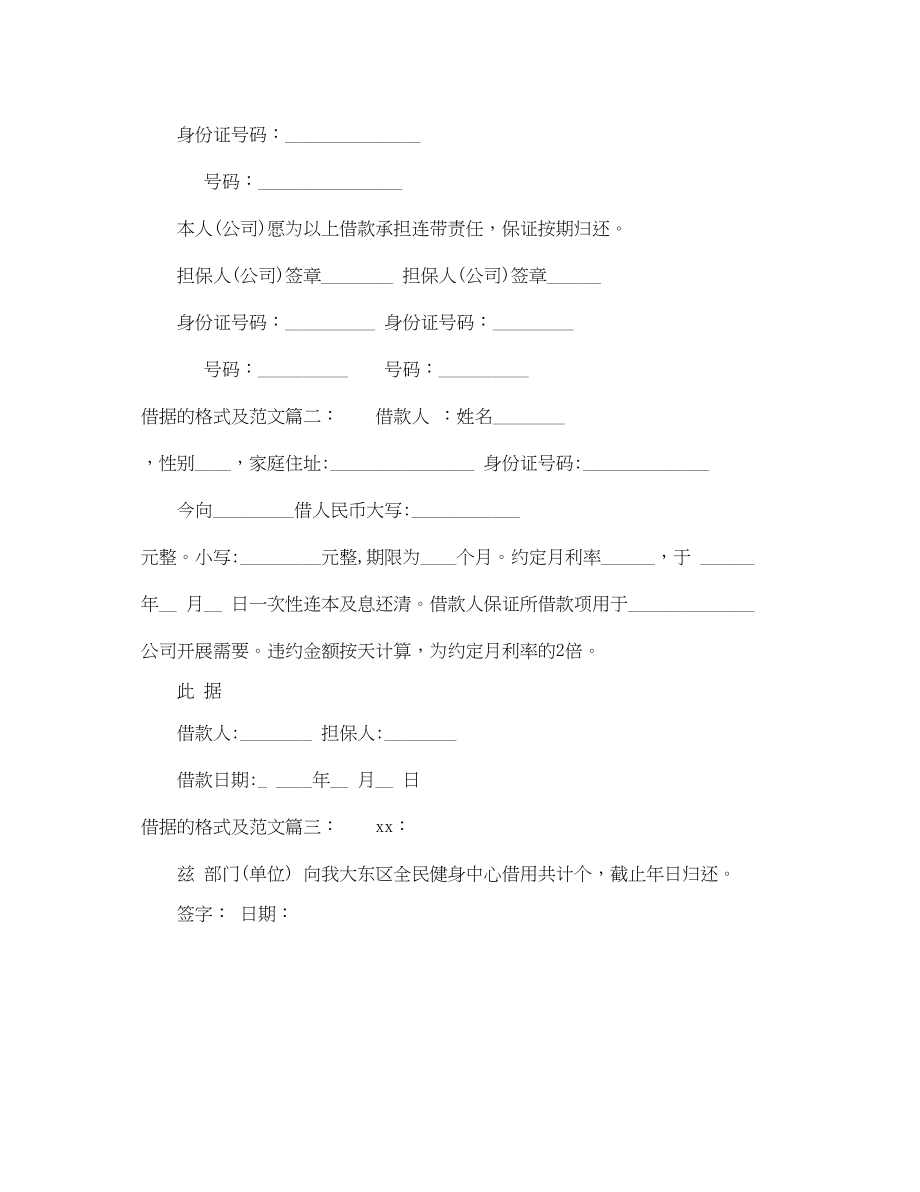 2023年借据的格式及范文3篇.docx_第2页