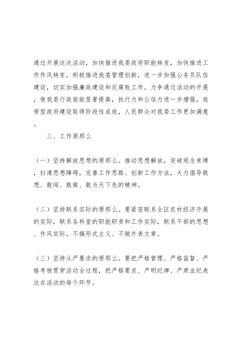 2023年关于开展两转两提主题活动的实施方案5篇.doc_第2页