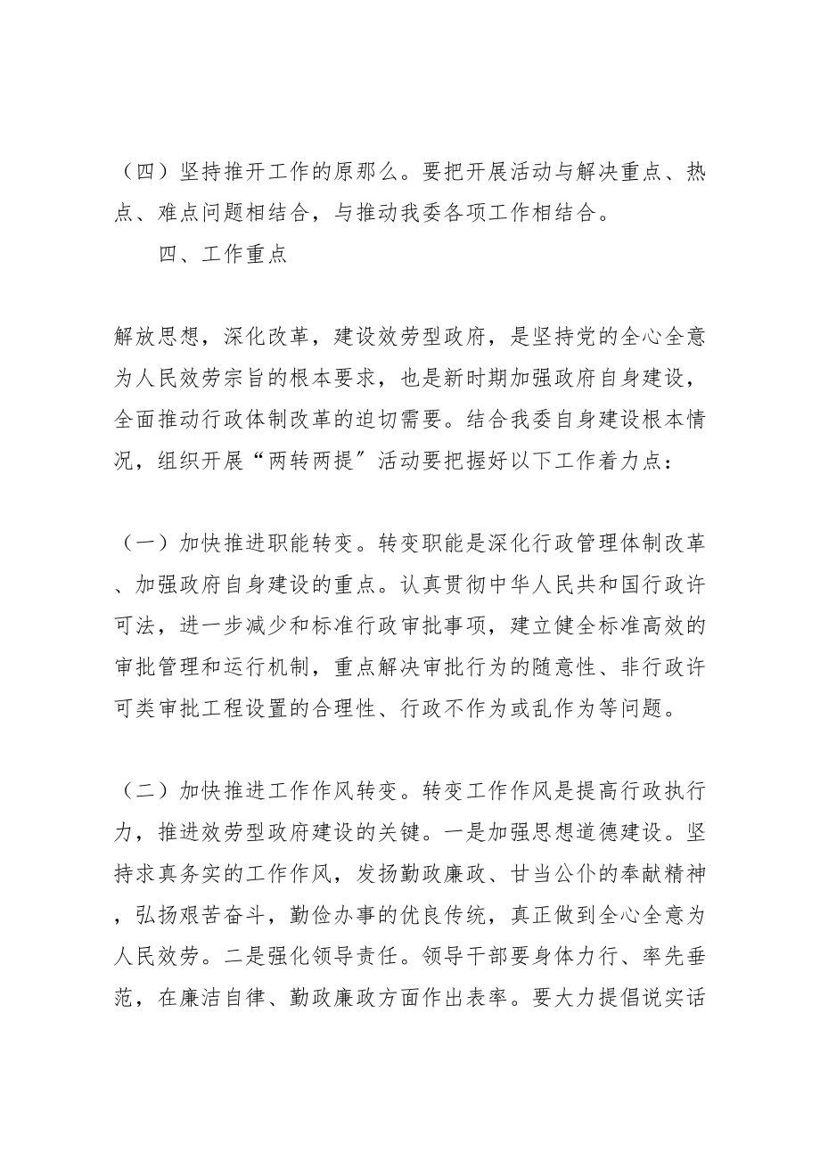 2023年关于开展两转两提主题活动的实施方案5篇.doc_第3页