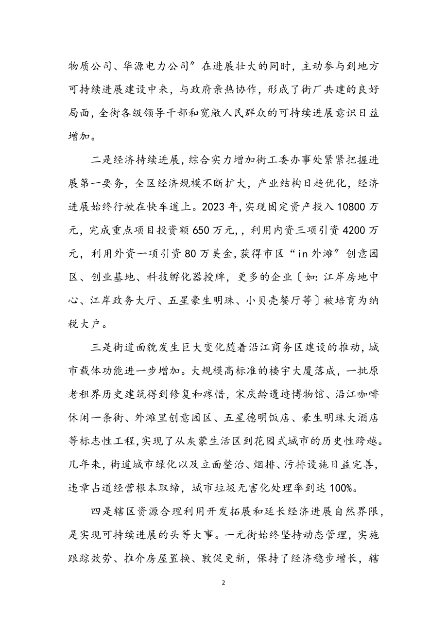 2023年街工委办事处学习实践科学发展观工作总结.docx_第2页