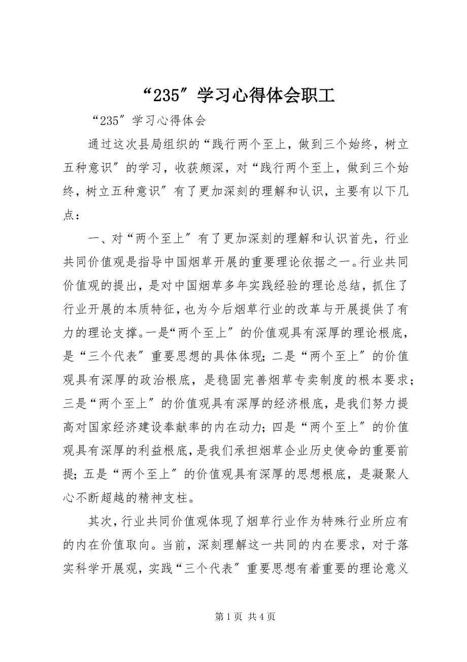 2023年学习心得体会职工.docx_第1页