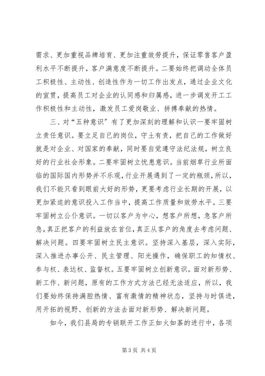 2023年学习心得体会职工.docx_第3页