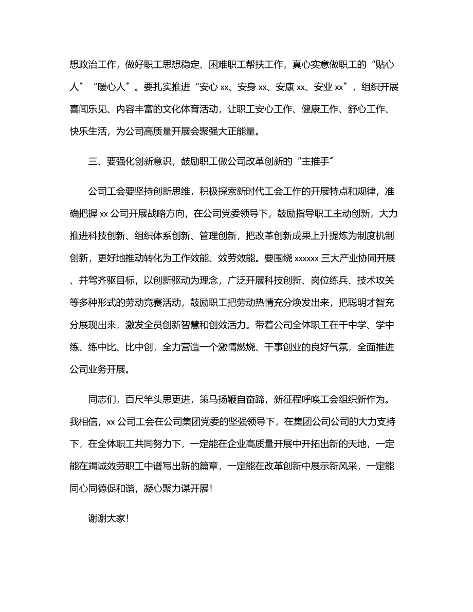 2023年在公司工会职工（会员）大会上的讲话范文.docx_第3页