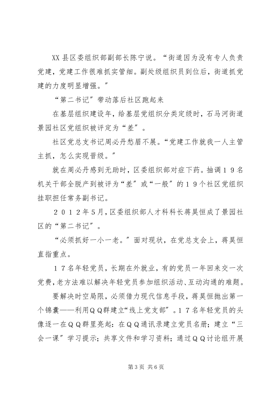 2023年三招巧解基层党建人才难题基层党建瓶颈难题新编.docx_第3页