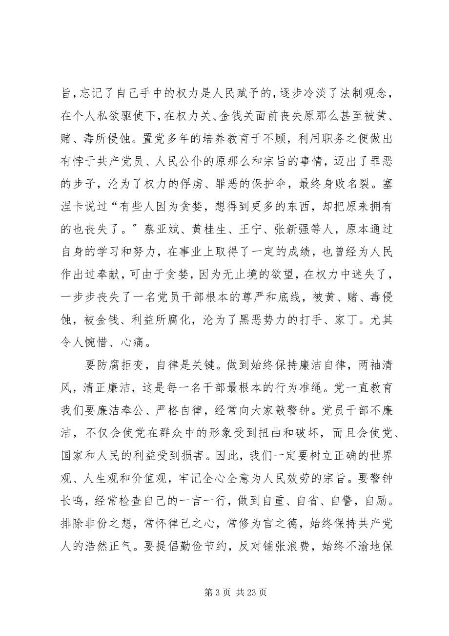 2023年简报区政协观看教育片《镜鉴》合集.docx_第3页