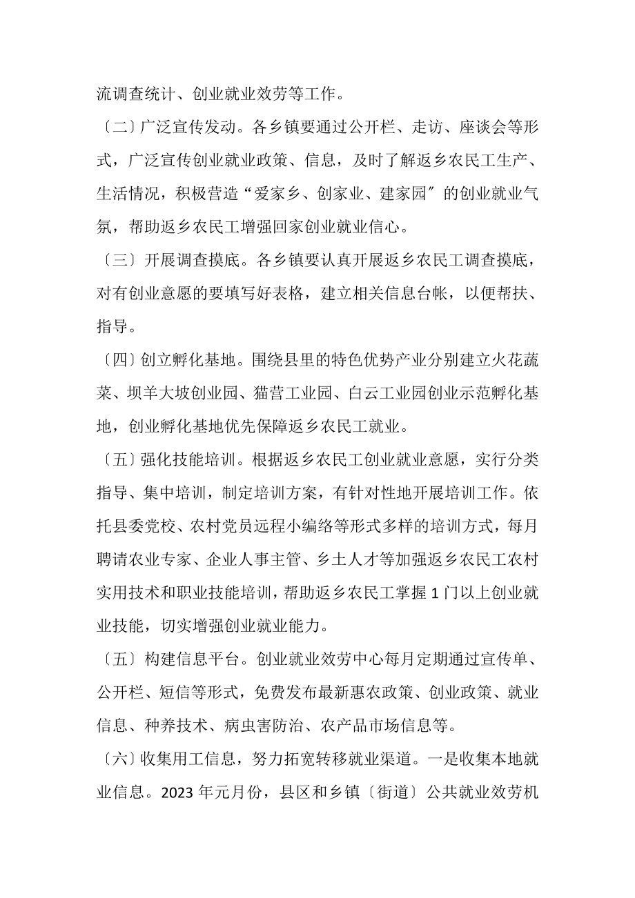 2023年调动鼓励返乡农民工就业创业实施方案.doc_第2页