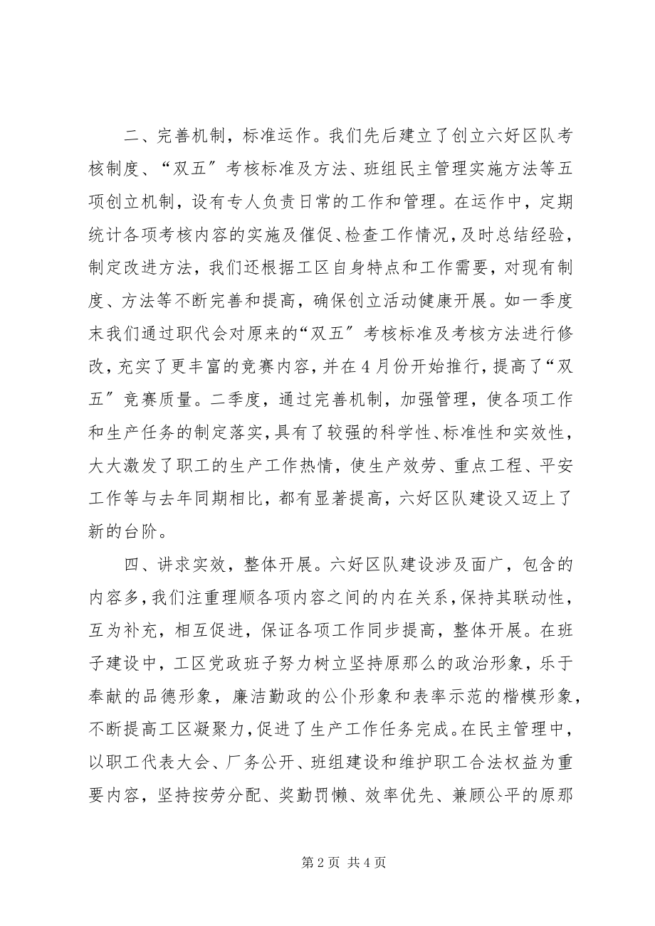 2023年六好区队先进单位的申报材料事迹.docx_第2页