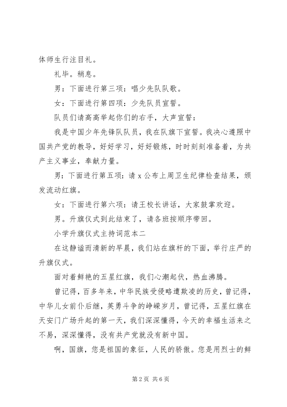 2023年小学升旗仪式主持词范本.docx_第2页