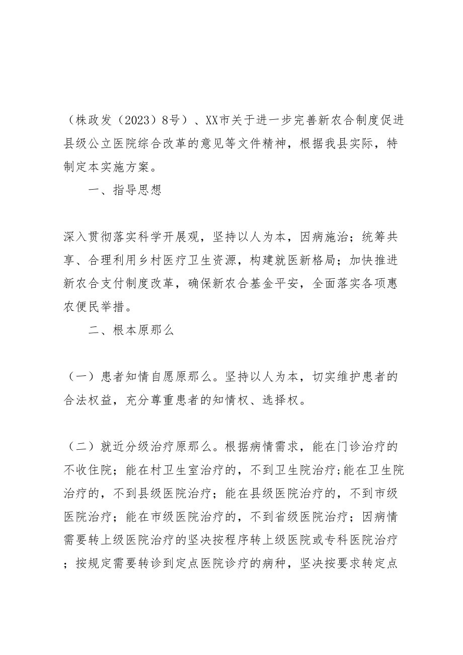 2023年医院分级诊疗方案 2.doc_第2页