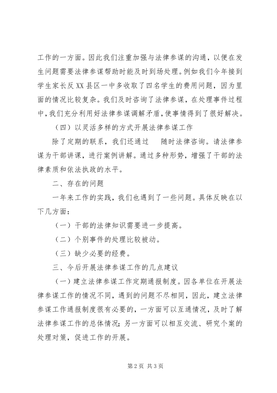 2023年XX县计委法律顾问工作开展情况汇报新编.docx_第2页