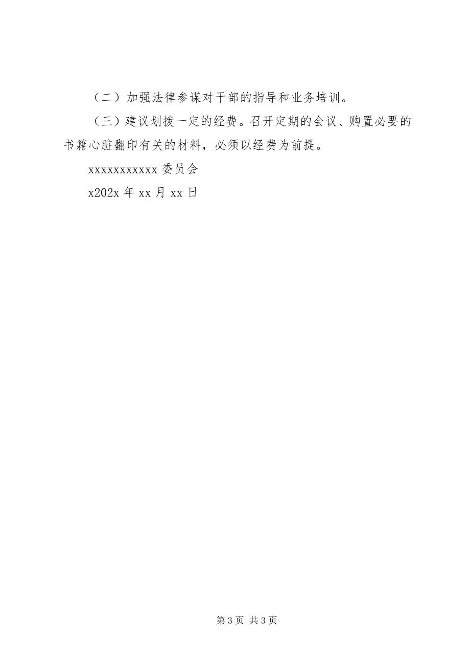 2023年XX县计委法律顾问工作开展情况汇报新编.docx_第3页