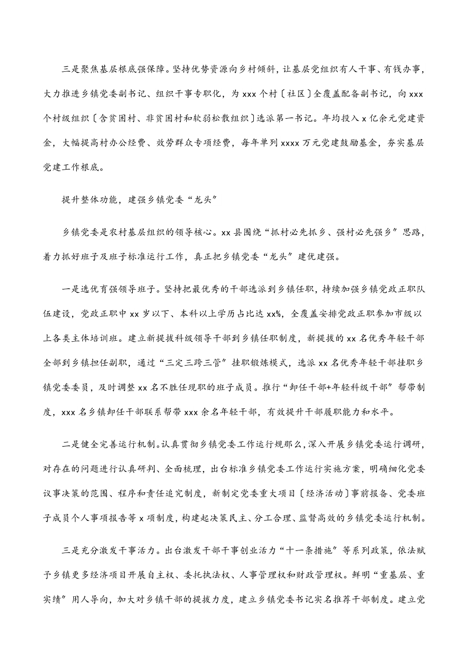 县委书记关于推进“抓乡促村”实践激活乡村振兴动力工作汇报.docx_第2页