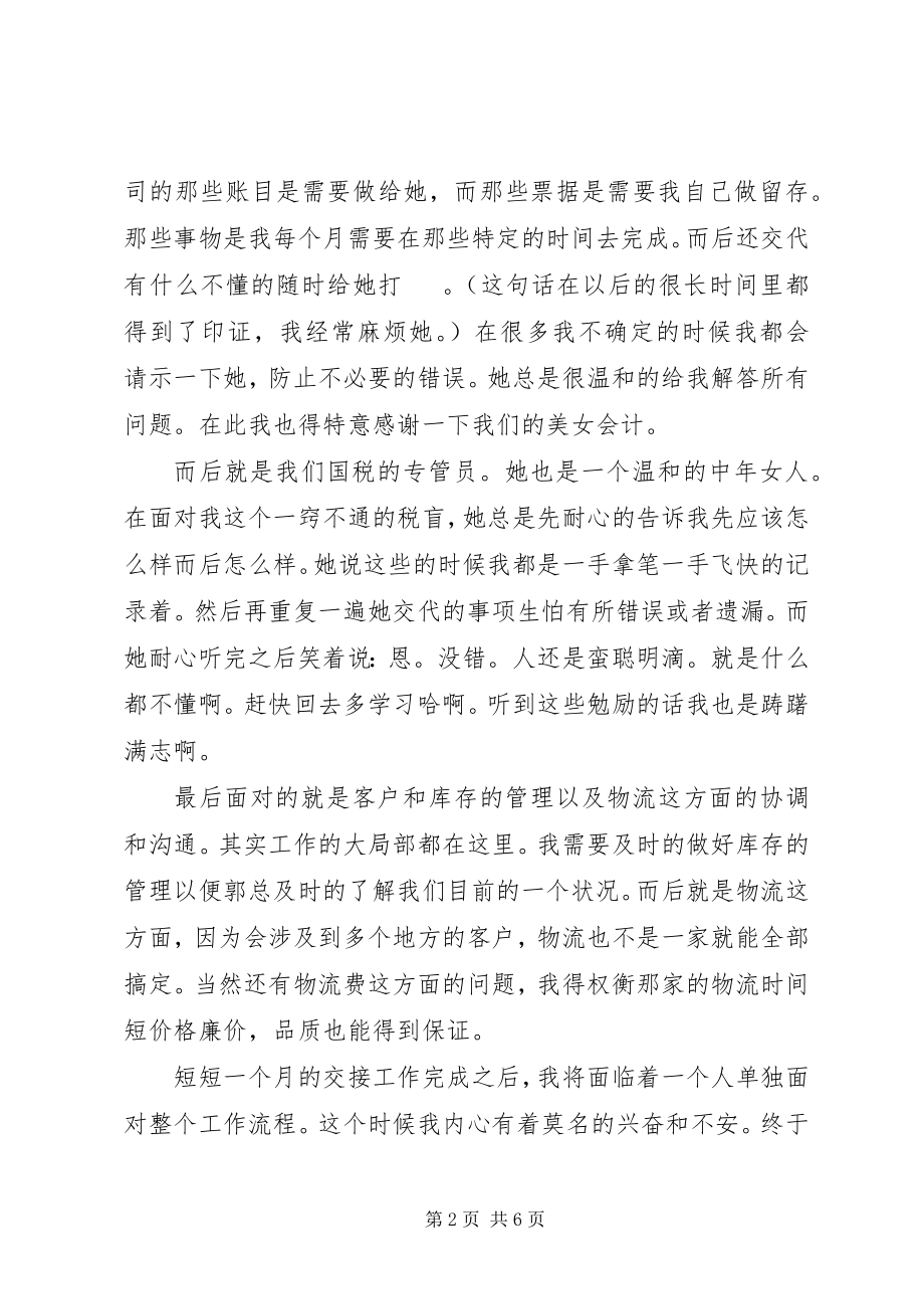 2023年商贸公司终总结2.docx_第2页