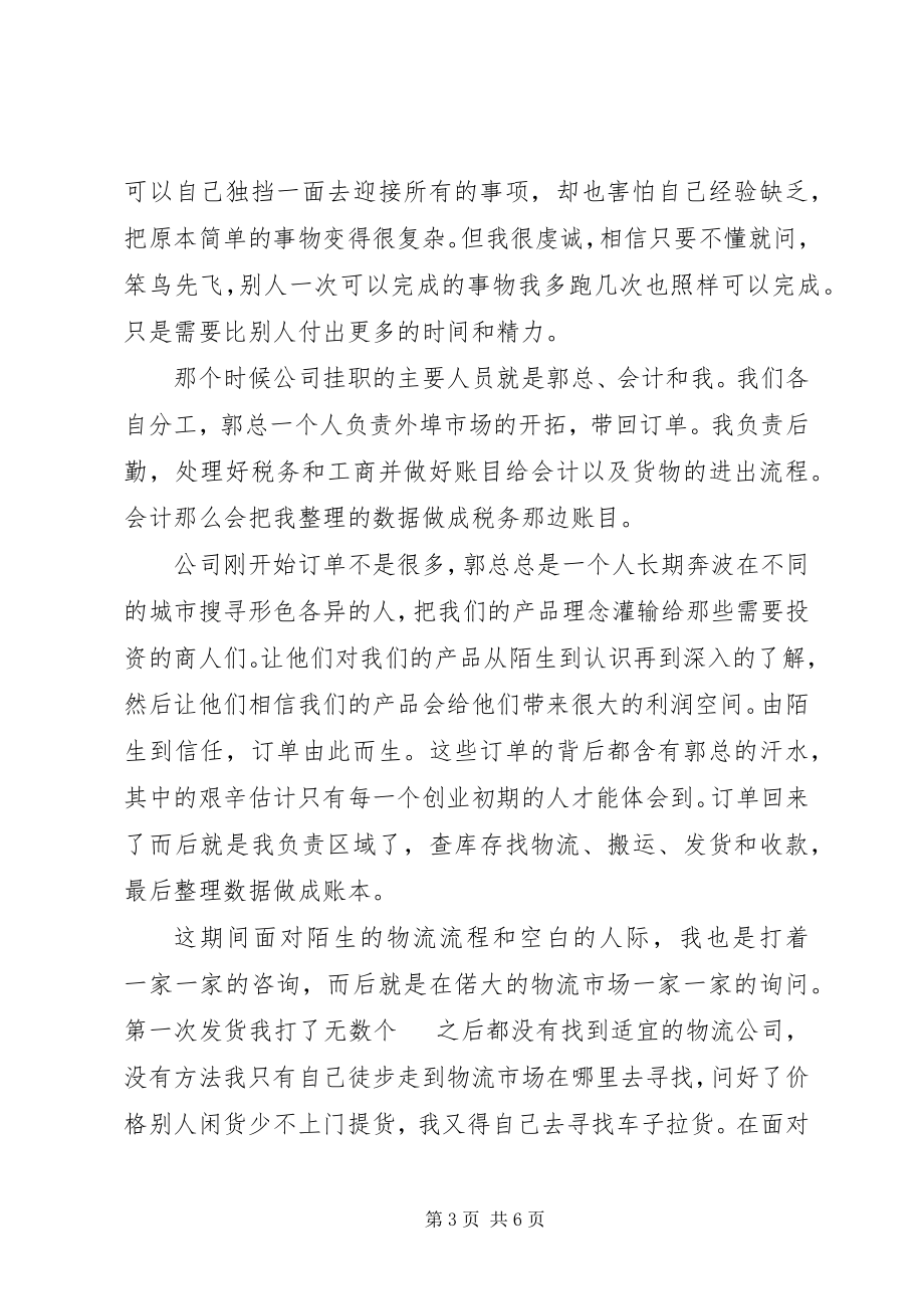 2023年商贸公司终总结2.docx_第3页