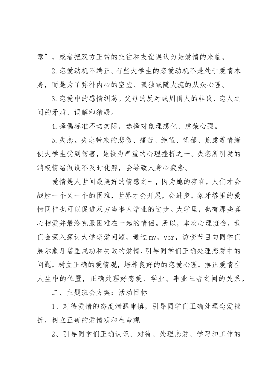 2023年大学主题班会总结书..docx_第2页