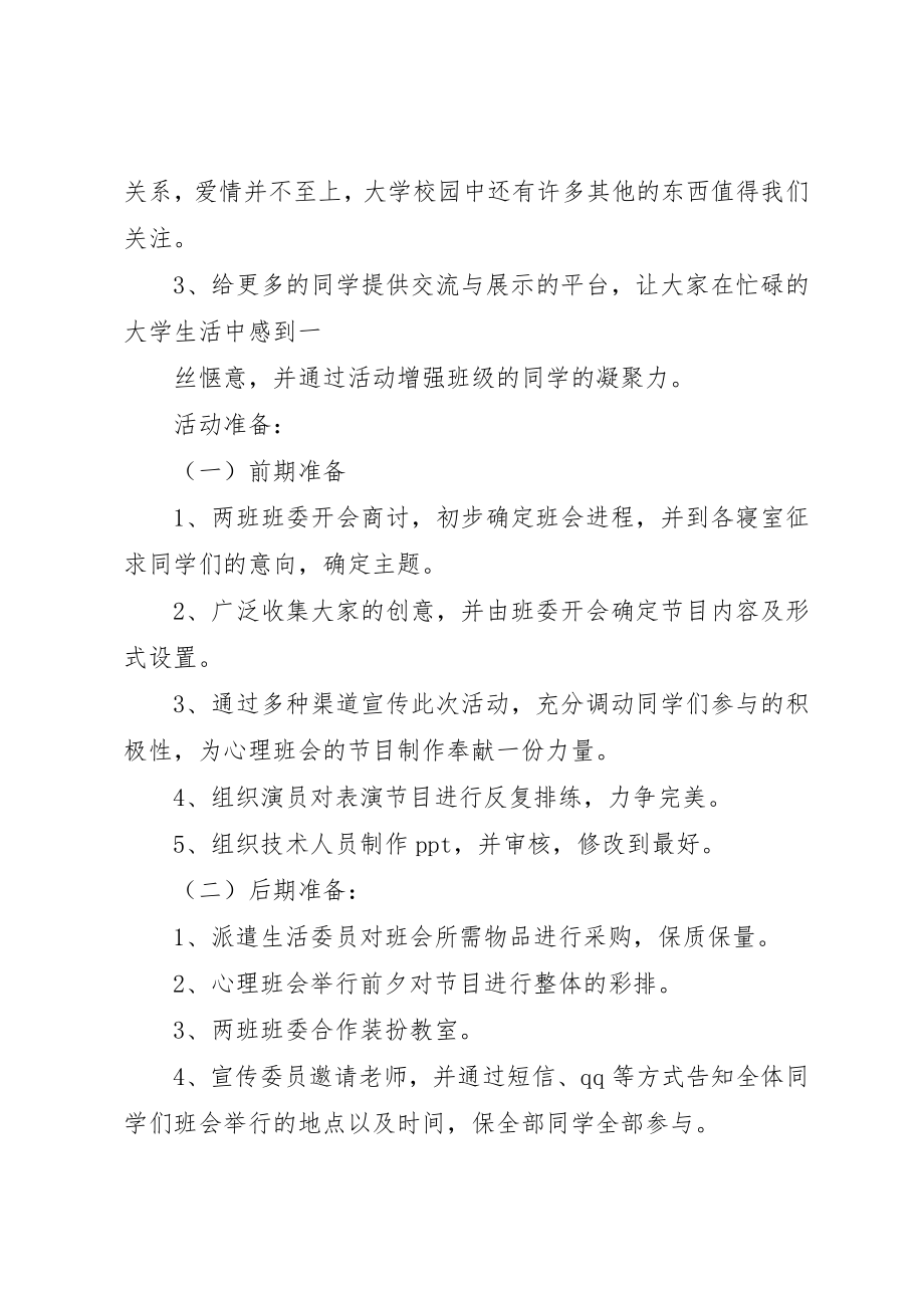 2023年大学主题班会总结书..docx_第3页