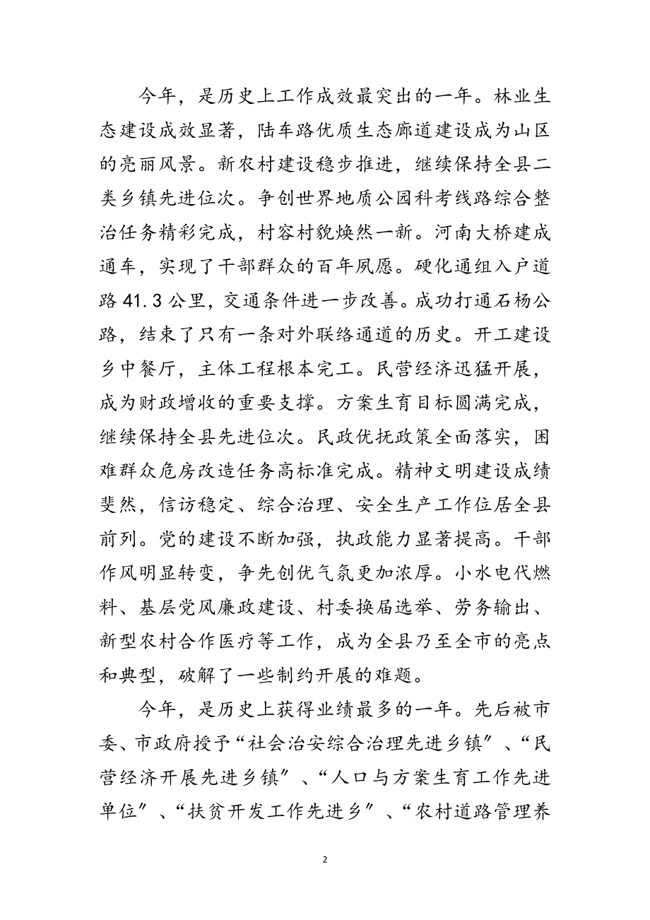 2023年党委干部新年团拜会致辞范文.doc_第2页