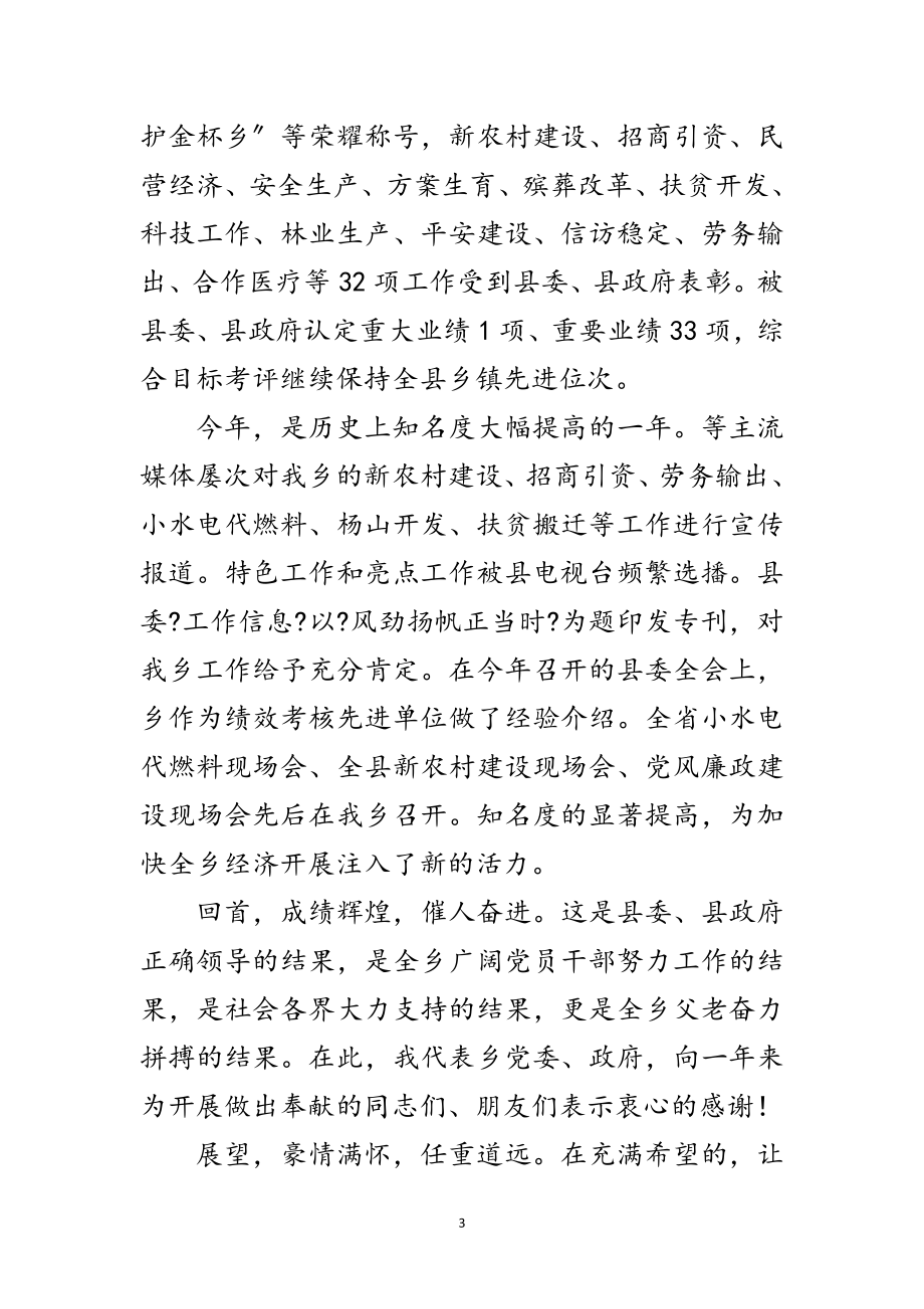 2023年党委干部新年团拜会致辞范文.doc_第3页