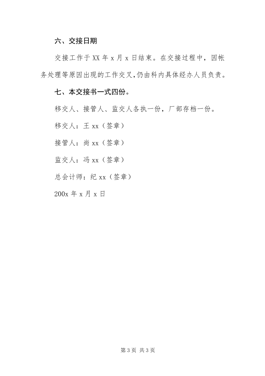 2023年财务科长工作交接书新编.docx_第3页