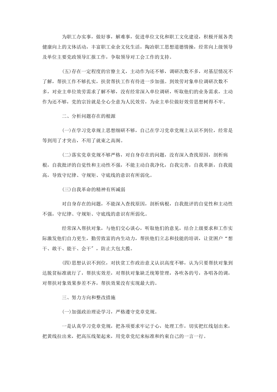 2023年检视发挥党员先锋模范作用方面存在问题及整改措施.docx_第2页