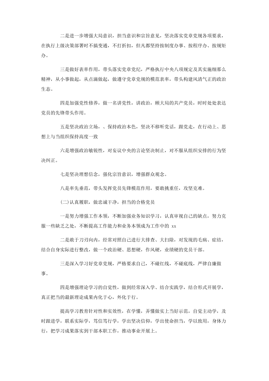 2023年检视发挥党员先锋模范作用方面存在问题及整改措施.docx_第3页