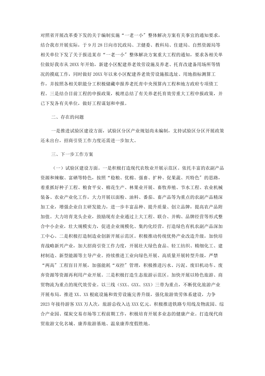 2023年市发改委度全面深化改革工作总结.docx_第3页