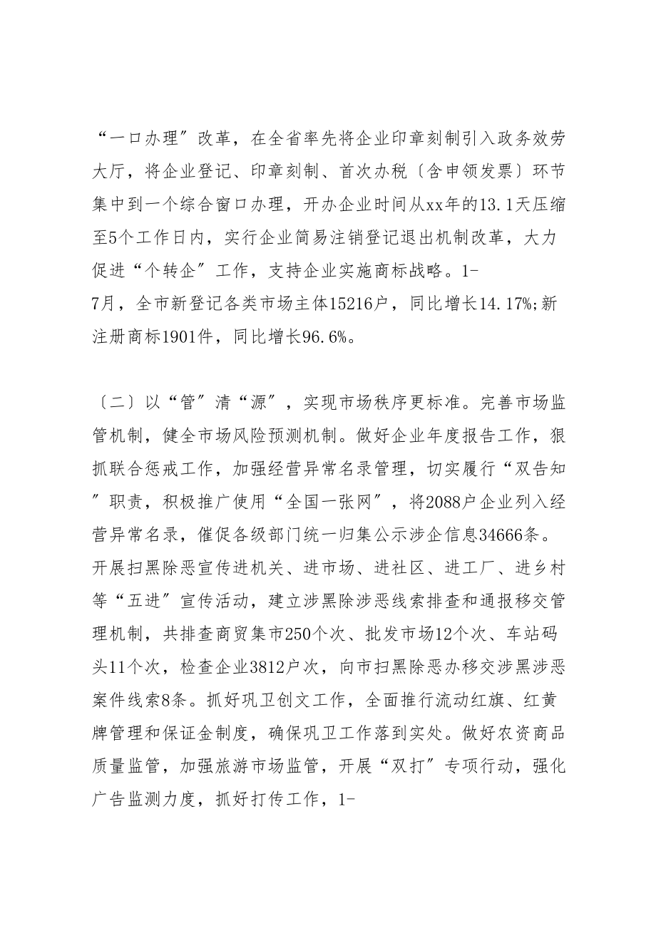 2023年工商局上半年总结六篇.doc_第2页