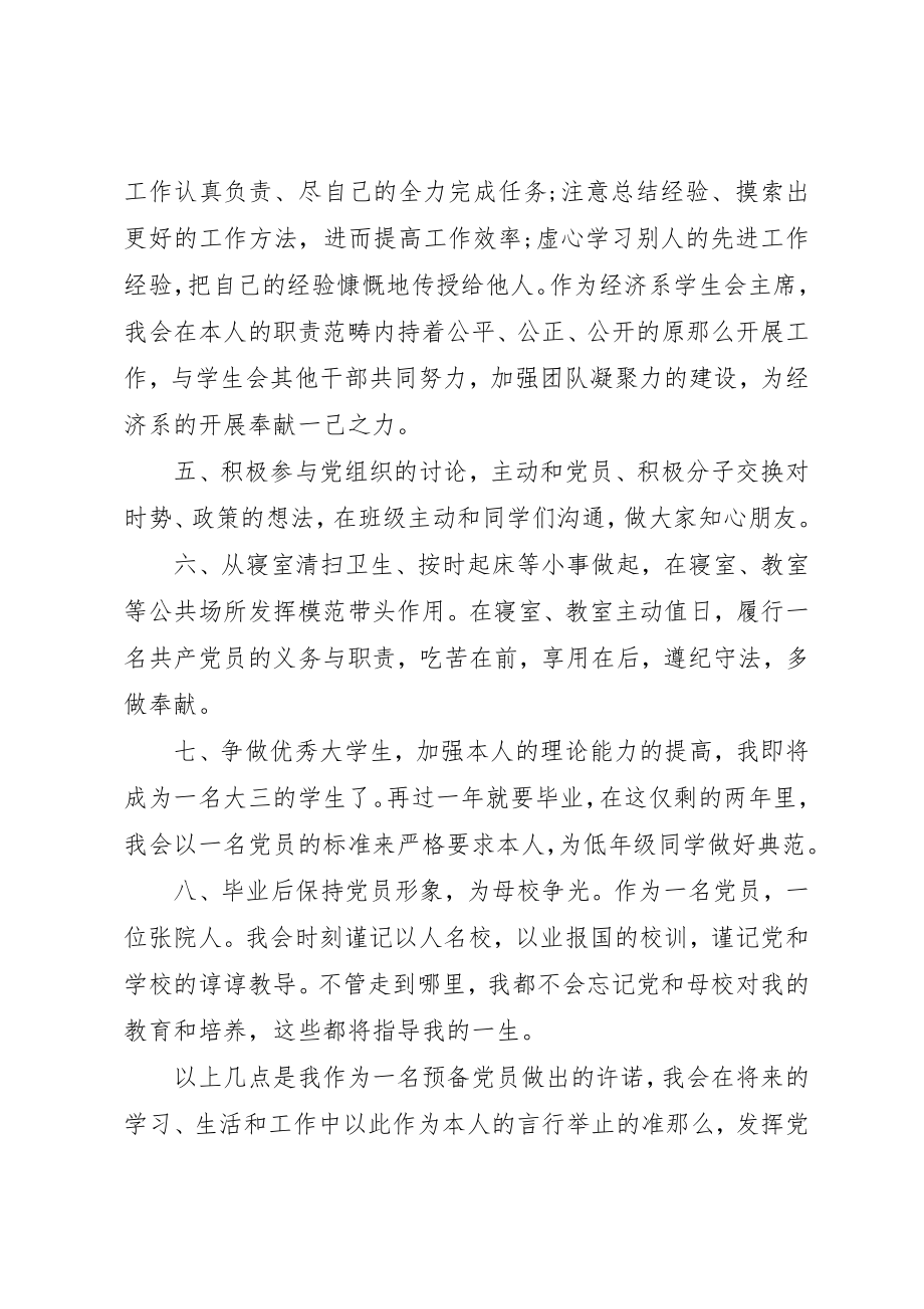 2023年党员公开承诺事项和.docx_第2页