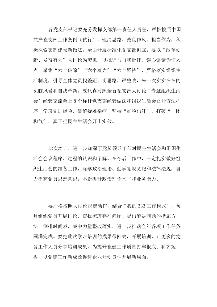 2023年组织观看专题组织生活会心得体会9则.docx_第2页